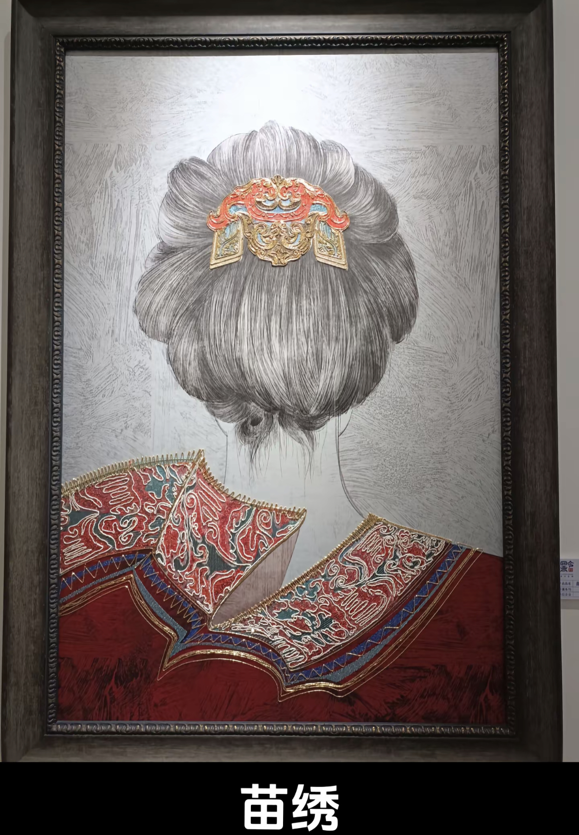 苗族刺绣文化